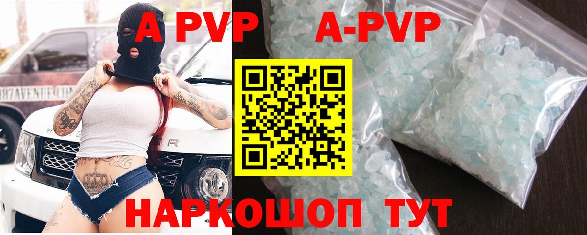 Альфа ПВП Crystall  APVP СК  Вход с VPN  Губкин  APVP VHQ 