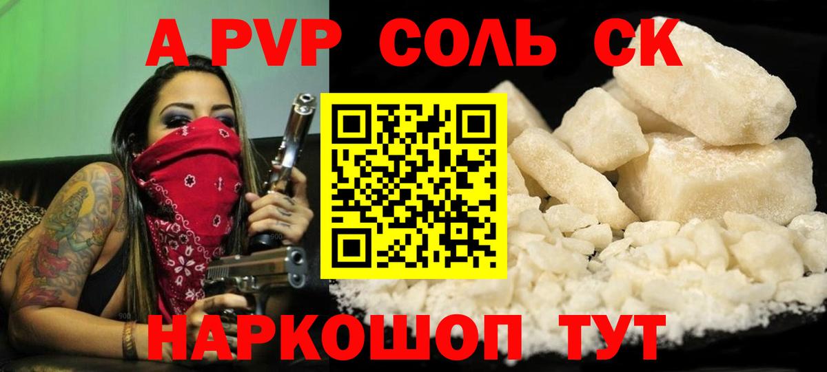 Alpha-PVP Соль Губкин