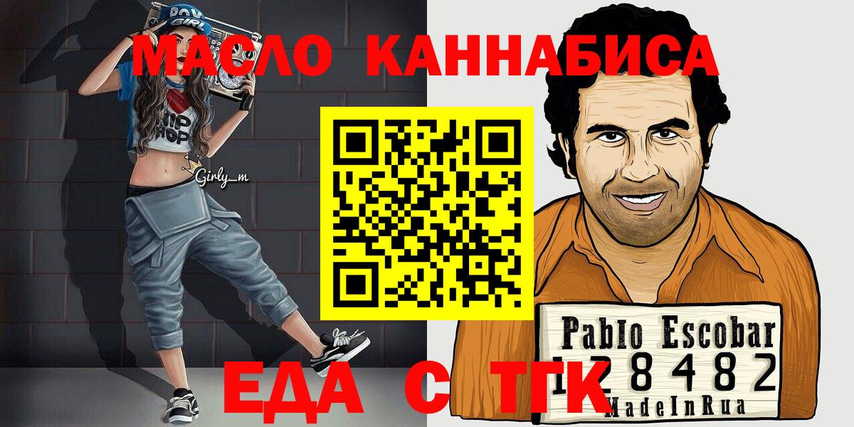 Еда ТГК конопля  Вход с VPN  Губкин 