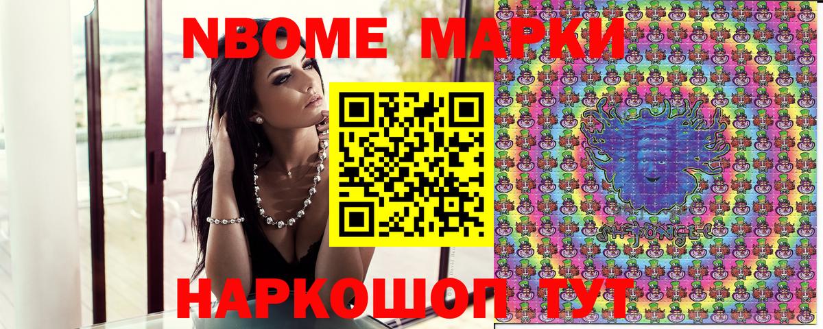 Марки 25I-NBOMe 1,5мг Губкин