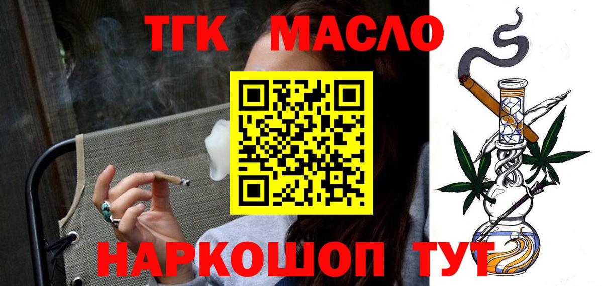 Дистиллят ТГК вейп с тгк Губкин